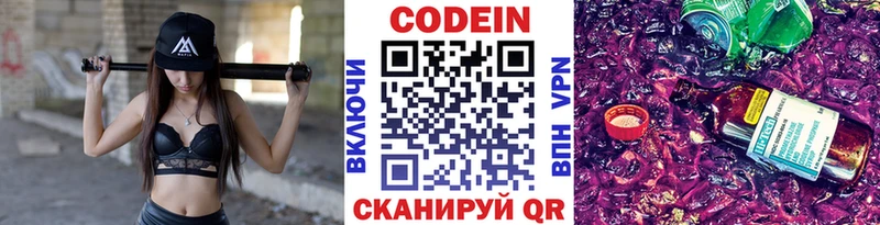 Купить  Лобня  Codein напиток Lean (лин) 